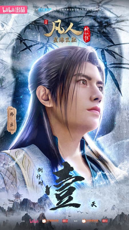 Phàm Nhân Tu Tiên